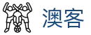 澳客（aoke）官方网站 - 足球篮球体育赛事服务平台